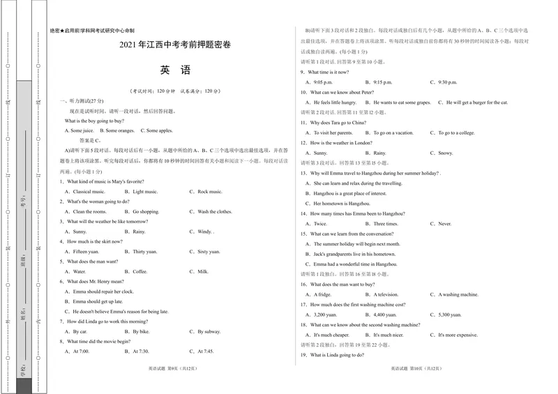 《英语-2021年江西中考考前押题密卷（考试版）_初中英语789_26秋最新人教版英语九年级上册_人教版英语九年级全册_人教版初中英语9全一册_4.试题试卷_中考模拟卷》第1页预览