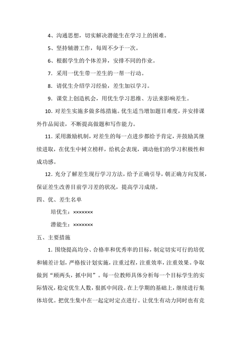 《英语老师培优辅差计划二_初中英语789_最新人教版英语七年级上册_英语7上最新改版_赠送英语7上旧版资料和新版课文好多一样仍具有很高参考价值_03.英语7上-教学计划+总结》第2页预览