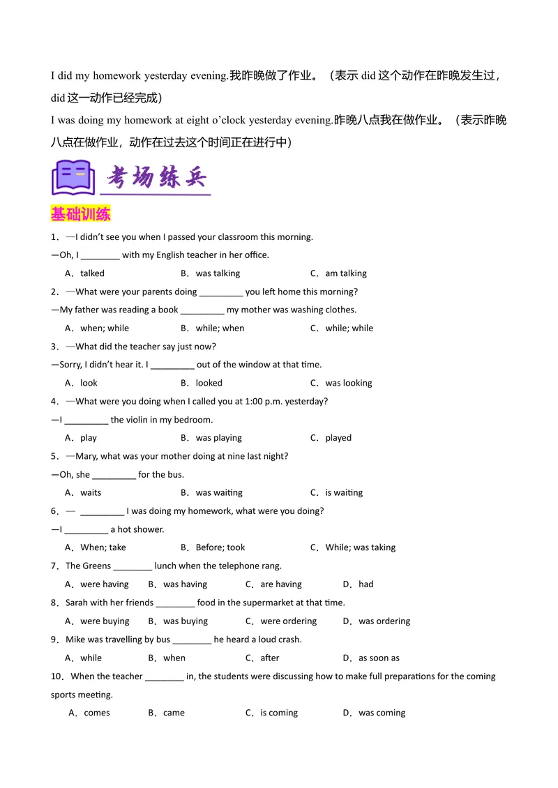 《考点清单05过去进行时（精讲精练）（学生版）_初中英语789_最新人教版英语八年级下册_旧版（有参考价值）_版本二_八年级英语下册（人教版）_期末专项复习-U302_2025版》第3页预览