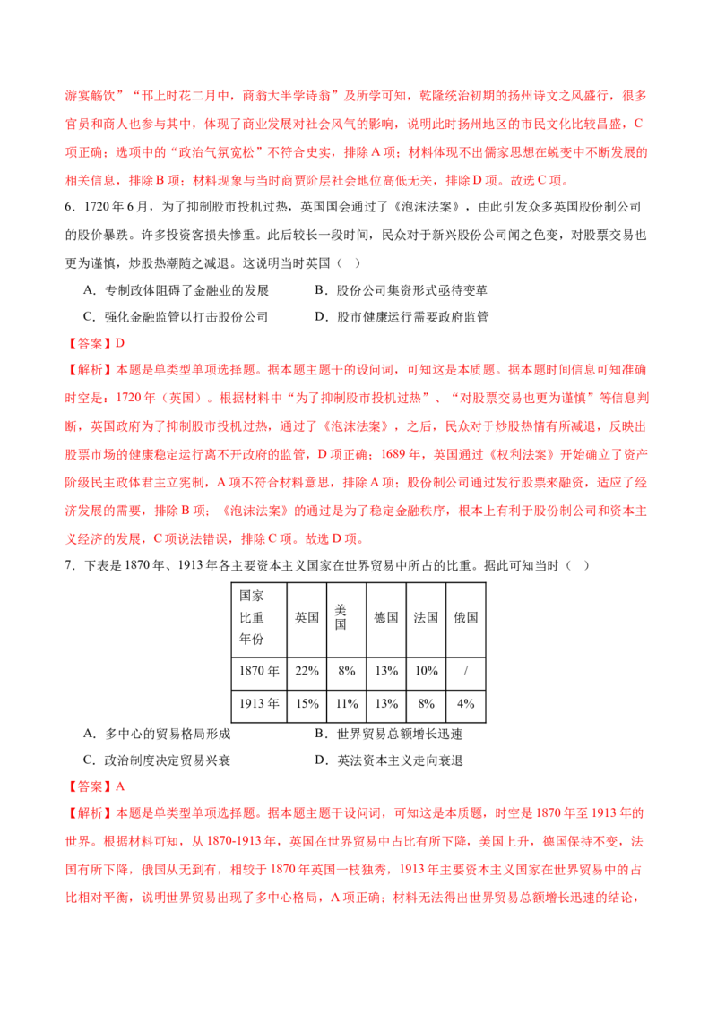 《第3单元商业贸易与日常生活（单元卷·测试卷）（教师版）_新版高中_高中历史新版_高中历史选择性必修2（统编版）_单元复习专项-P43_2025版》第3页预览