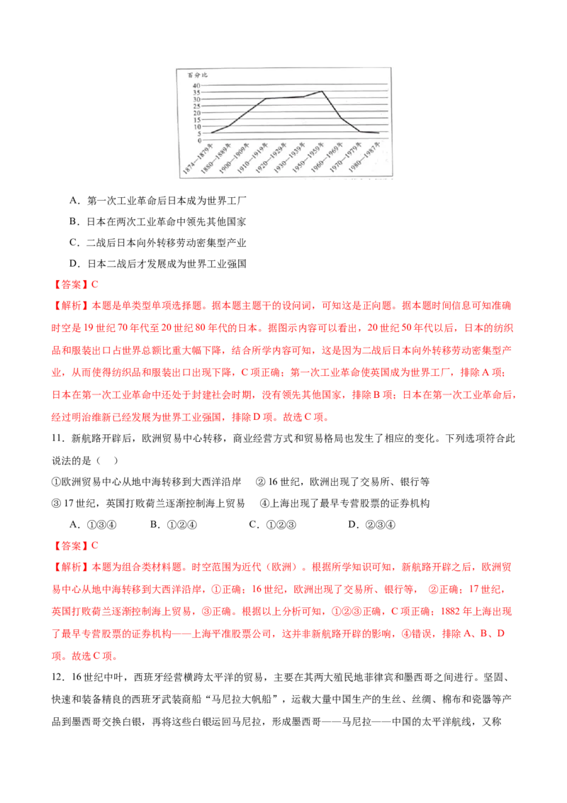 《第3单元商业贸易与日常生活（单元卷·测试卷）（教师版）_新版高中_高中历史新版_高中历史选择性必修2（统编版）_单元复习专项-P43_2025版》第5页预览