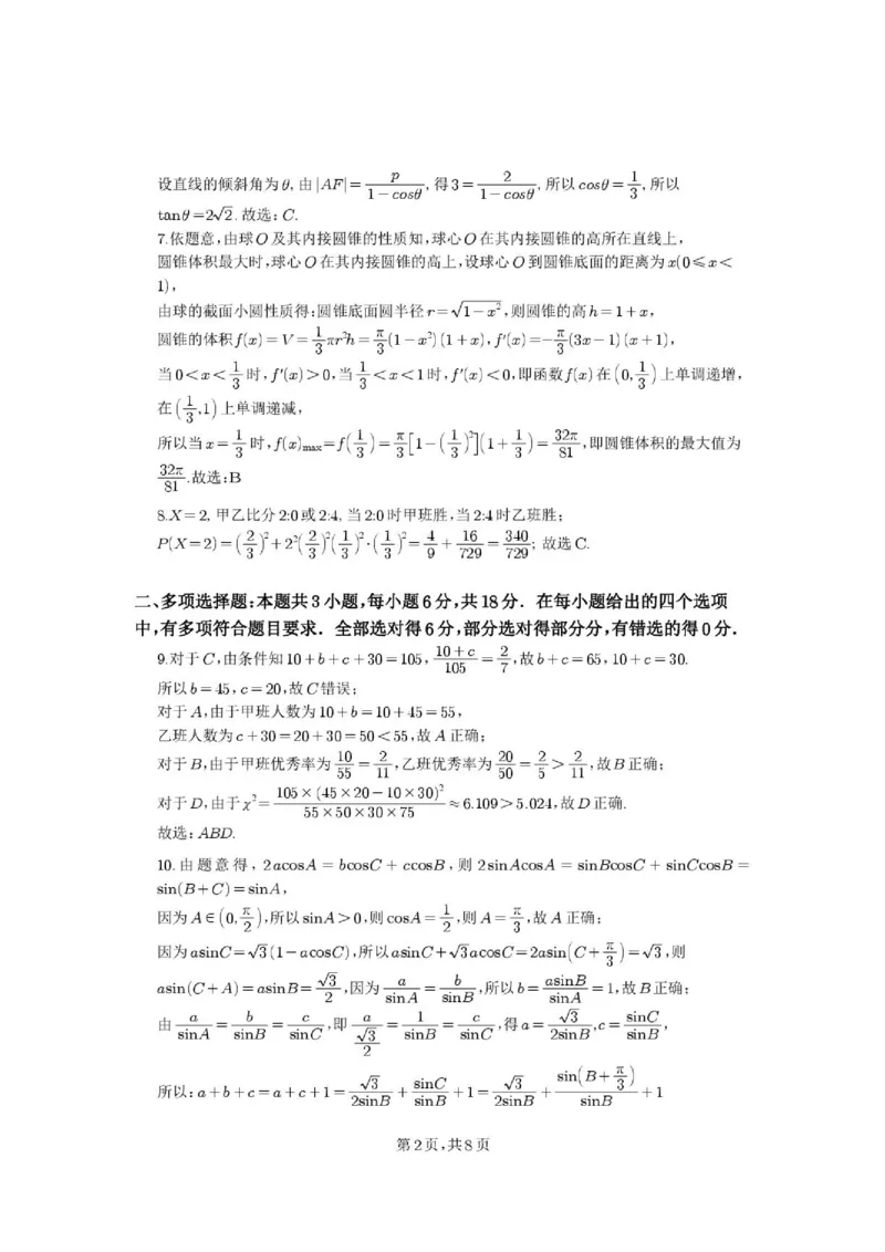 《绵阳南山中学2026届高三下学期高考热手考试数学答案_2024-2027高三（6-6月题库）_2026年06月高三试卷（数理化）_2026年6月高中数学试题汇编_0602数学》第2页预览