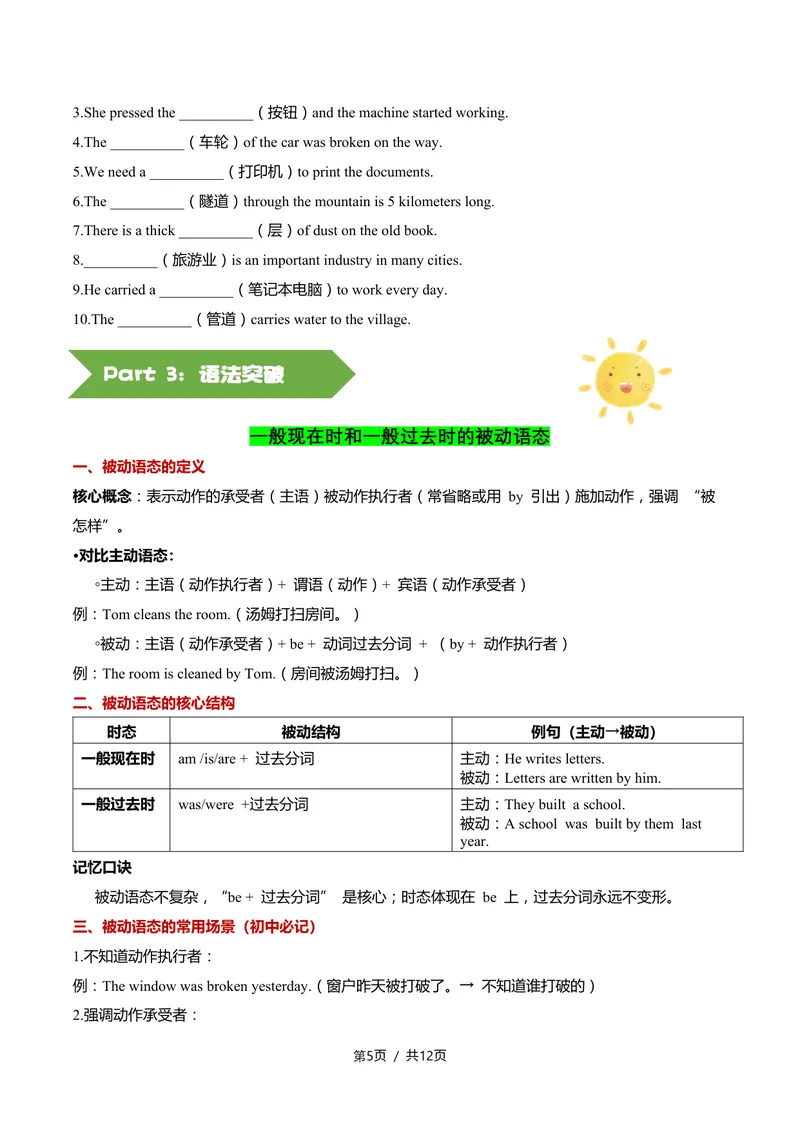 《新人教九上第09讲Unit5PowerofIdeas-sectionA（学生版）(1)_初中英语789_26秋最新人教版英语九年级上册_26秋人教九上_2026新人教九年级英语同步讲义_初中英语-新人教版-9年级上册》第5页预览