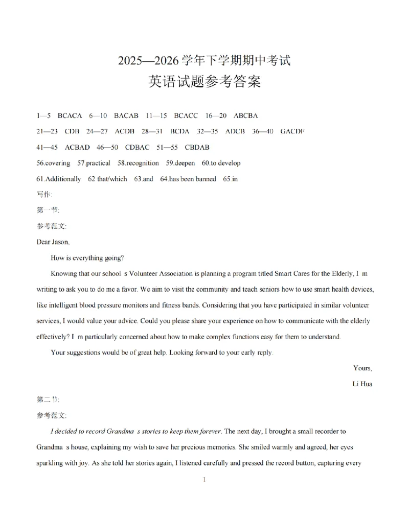 《葫芦岛市县2026届高三下学期期中考试英语答案_2024-2027高三（6-6月题库）_2026年05月高三试卷_260515辽宁省葫芦岛市葫芦岛市县2026届高三下学期期中考试（全科）》第1页预览