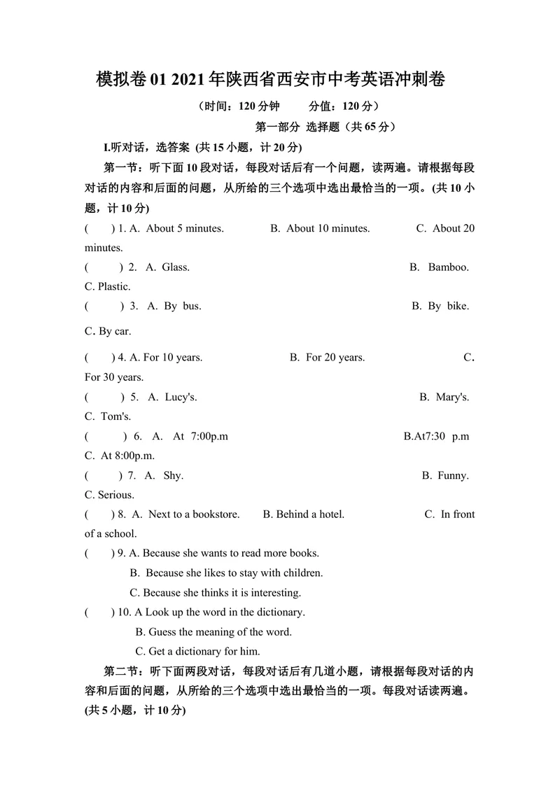《模拟卷012021年陕西省西安市中考英语冲刺卷--原卷版_初中英语789_26秋最新人教版英语九年级上册_人教版英语九年级全册_人教版初中英语9全一册_4.试题试卷_中考模拟卷》第1页预览
