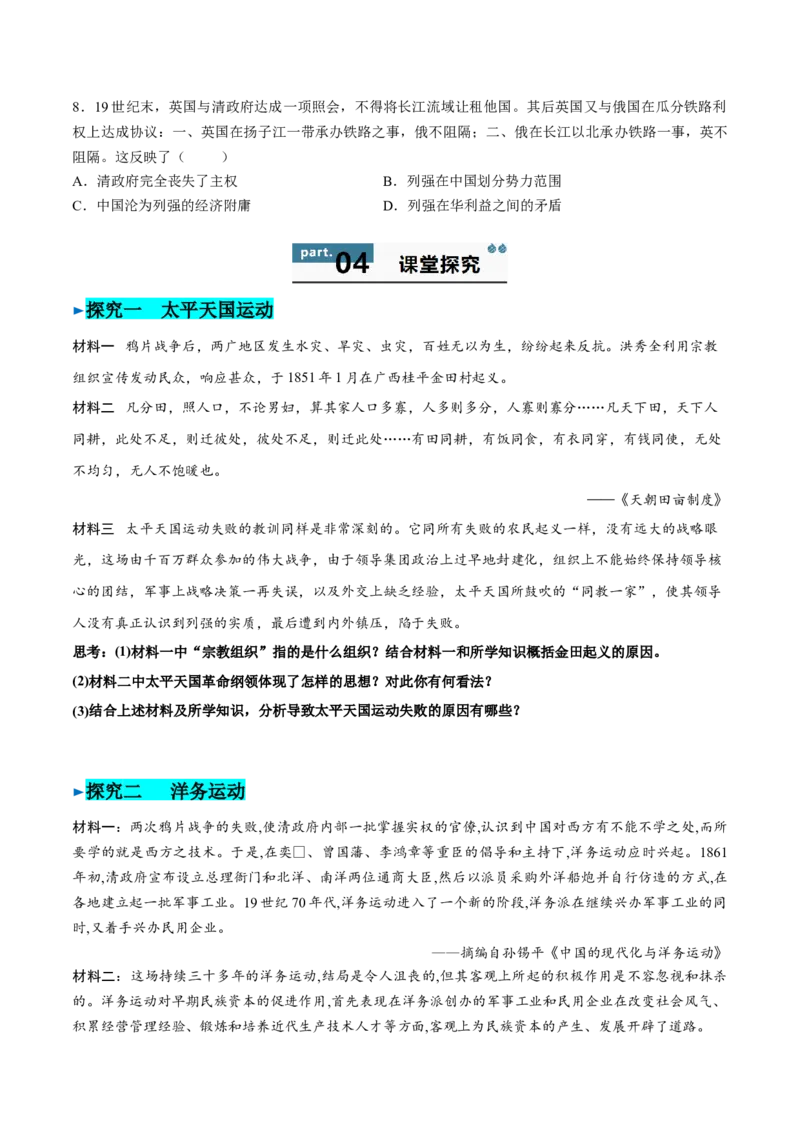 《第16课国家出路的探索与列强侵略的加剧（学生版）_新版高中_高中历史新版_高中历史纲要上（统编版）_同步讲义-P5_2025版》第6页预览