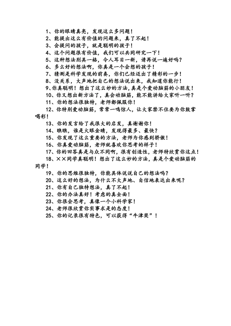 《对提问思考学生激励性语言_初中英语789_26秋最新人教版英语九年级上册_人教版英语九年级全册_第二套_人教版英语九年级上册通用资源_人教版英语九年级上册通用资源_教师课堂用语》第1页预览