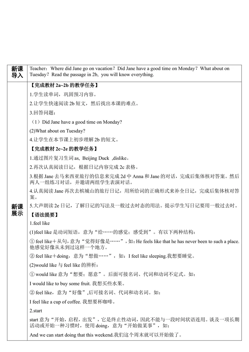 《SectionB第4课时（导学案）_初中英语789_最新人教版英语八年级上册_老版（含有参考价值）_01教案人教版初中英语八上（多版本）易提分旗舰店_人教版英语8年级上教案教案0》第2页预览