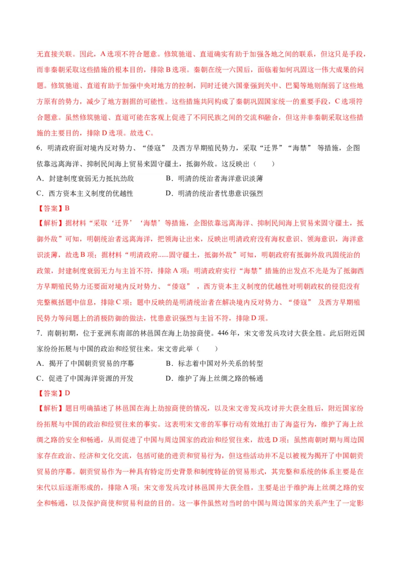《第五单元交通与社会变迁（单元检测）（教师版）_新版高中_高中历史新版_高中历史选择性必修2（统编版）_大单元教学课件+教学设计-P21_第五单元交通与社会变迁》第3页预览