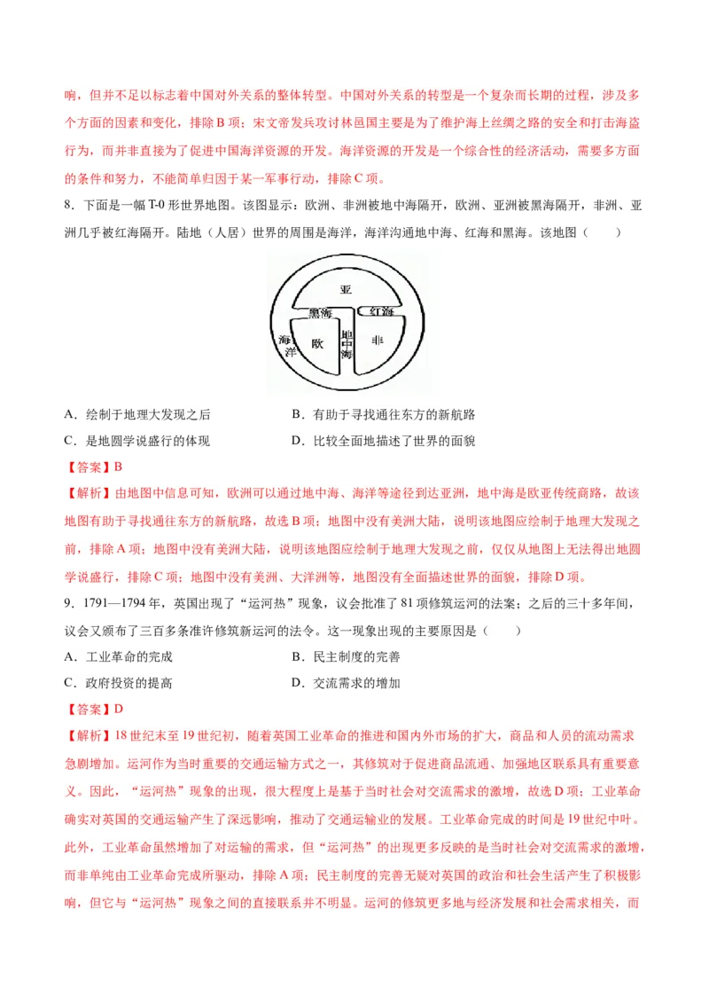 《第五单元交通与社会变迁（单元检测）（教师版）_新版高中_高中历史新版_高中历史选择性必修2（统编版）_大单元教学课件+教学设计-P21_第五单元交通与社会变迁》第4页预览