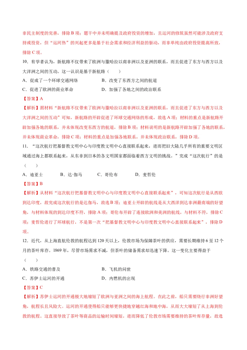 《第五单元交通与社会变迁（单元检测）（教师版）_新版高中_高中历史新版_高中历史选择性必修2（统编版）_大单元教学课件+教学设计-P21_第五单元交通与社会变迁》第5页预览