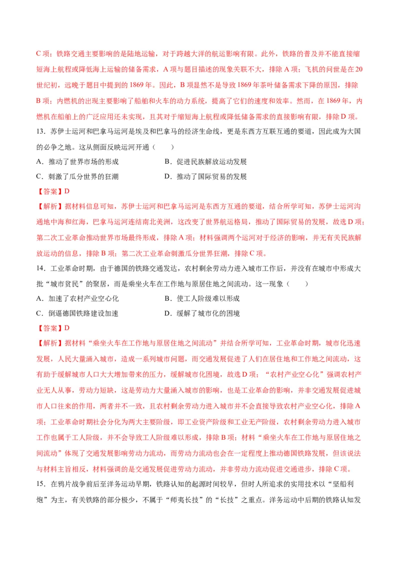 《第五单元交通与社会变迁（单元检测）（教师版）_新版高中_高中历史新版_高中历史选择性必修2（统编版）_大单元教学课件+教学设计-P21_第五单元交通与社会变迁》第6页预览