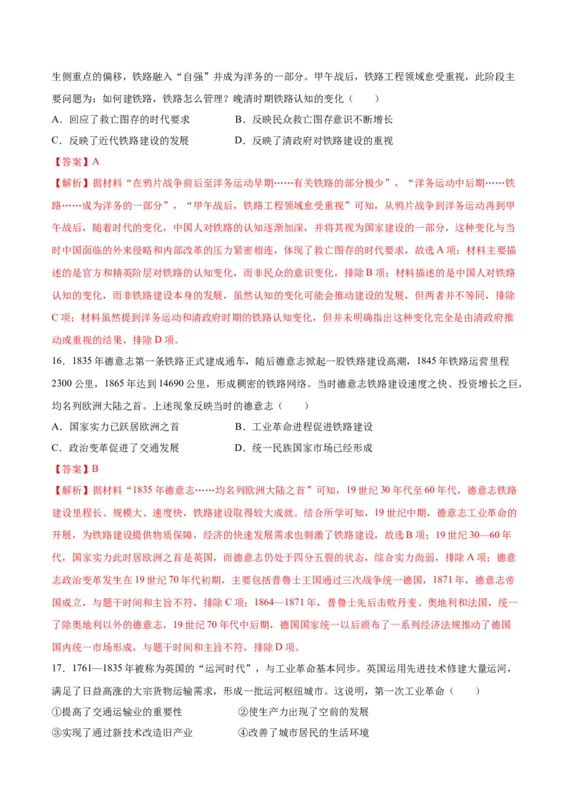 《第五单元交通与社会变迁（单元检测）（教师版）_新版高中_高中历史新版_高中历史选择性必修2（统编版）_大单元教学课件+教学设计-P21_第五单元交通与社会变迁》第7页预览
