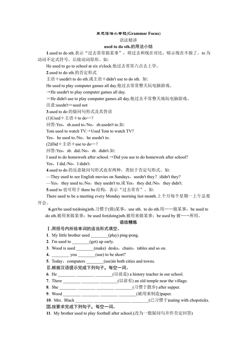 《单元语法小专题_初中英语789_26秋最新人教版英语九年级上册_26秋人教九上_39、赠送其它资料_旧版资料_7.复习课件_复习习题导学案课件_Unit4word习题》第1页预览