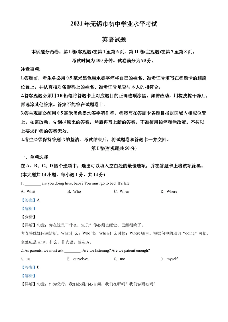 《精品解析：江苏省无锡市2021年中考英语试题（解析版）_初中英语789_26秋最新人教版英语九年级上册_人教版英语九年级全册_人教版初中英语9全一册_4.试题试卷_英语中考真题》第1页预览