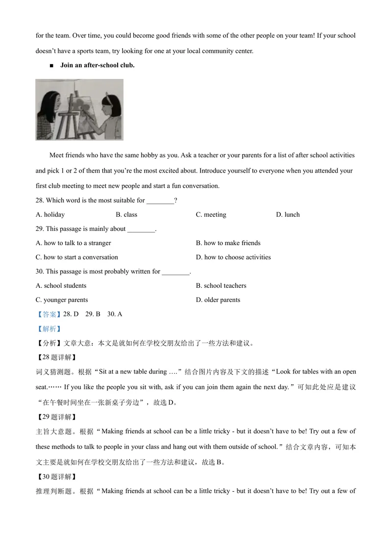 《精品解析：江苏省无锡市2021年中考英语试题（解析版）_初中英语789_26秋最新人教版英语九年级上册_人教版英语九年级全册_人教版初中英语9全一册_4.试题试卷_英语中考真题》第10页预览