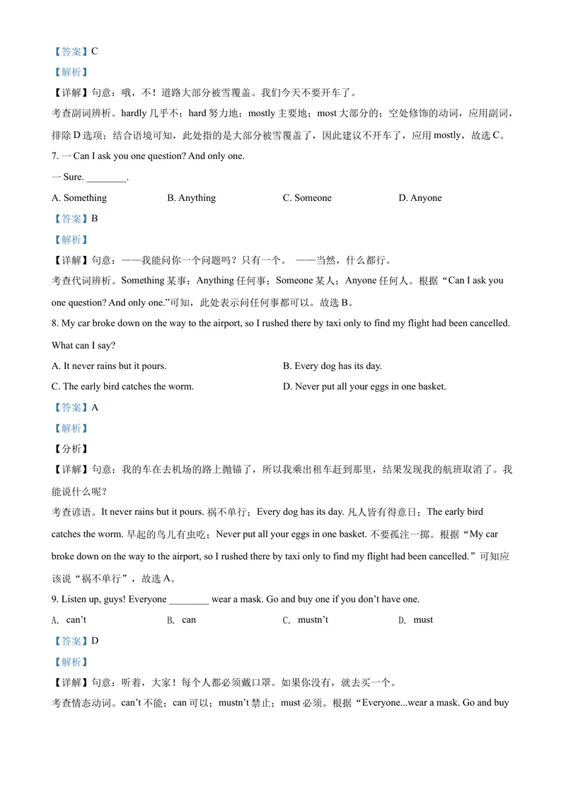 《精品解析：江苏省无锡市2021年中考英语试题（解析版）_初中英语789_26秋最新人教版英语九年级上册_人教版英语九年级全册_人教版初中英语9全一册_4.试题试卷_英语中考真题》第3页预览