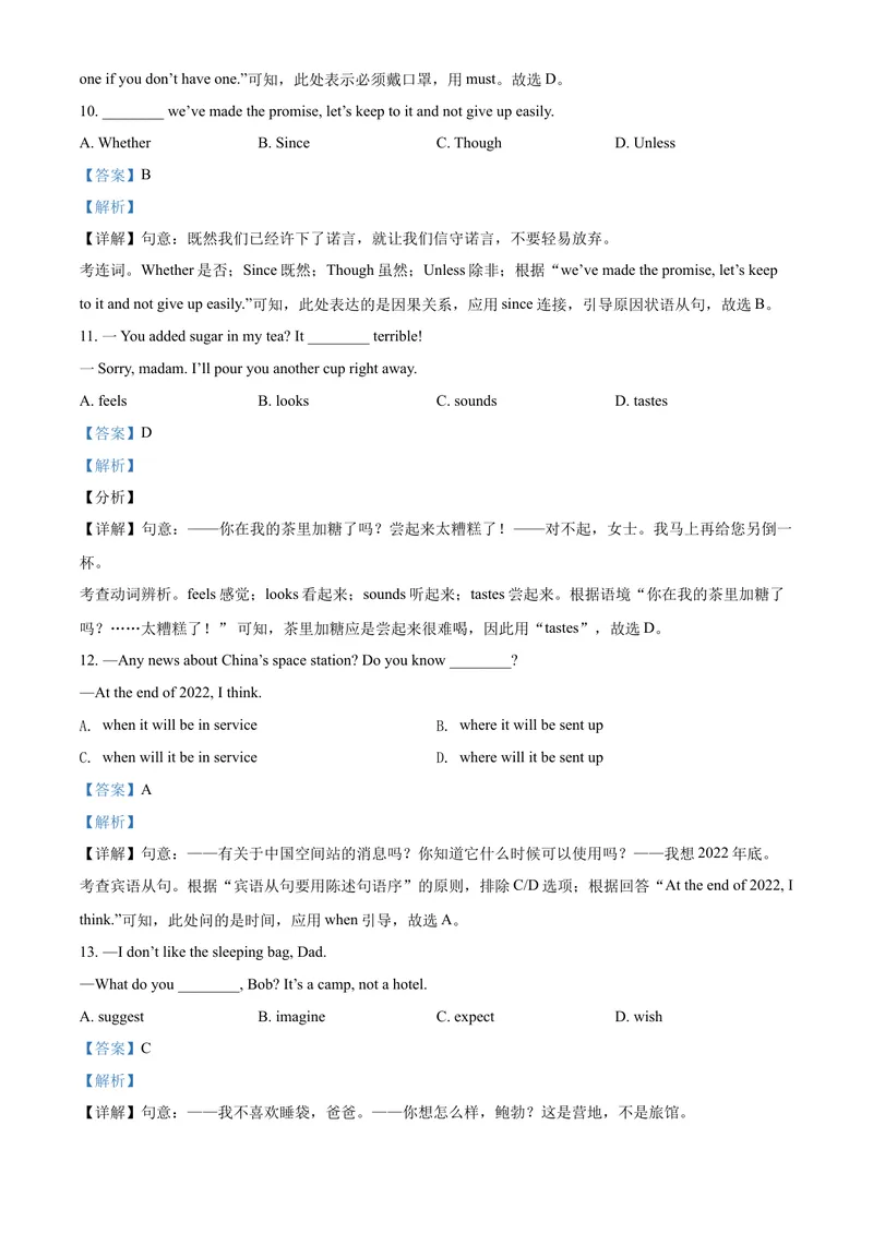 《精品解析：江苏省无锡市2021年中考英语试题（解析版）_初中英语789_26秋最新人教版英语九年级上册_人教版英语九年级全册_人教版初中英语9全一册_4.试题试卷_英语中考真题》第4页预览