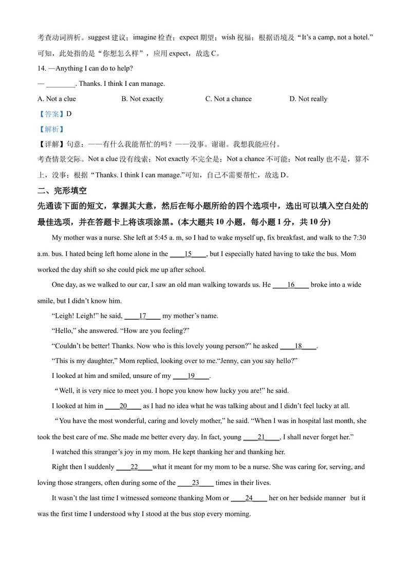 《精品解析：江苏省无锡市2021年中考英语试题（解析版）_初中英语789_26秋最新人教版英语九年级上册_人教版英语九年级全册_人教版初中英语9全一册_4.试题试卷_英语中考真题》第5页预览