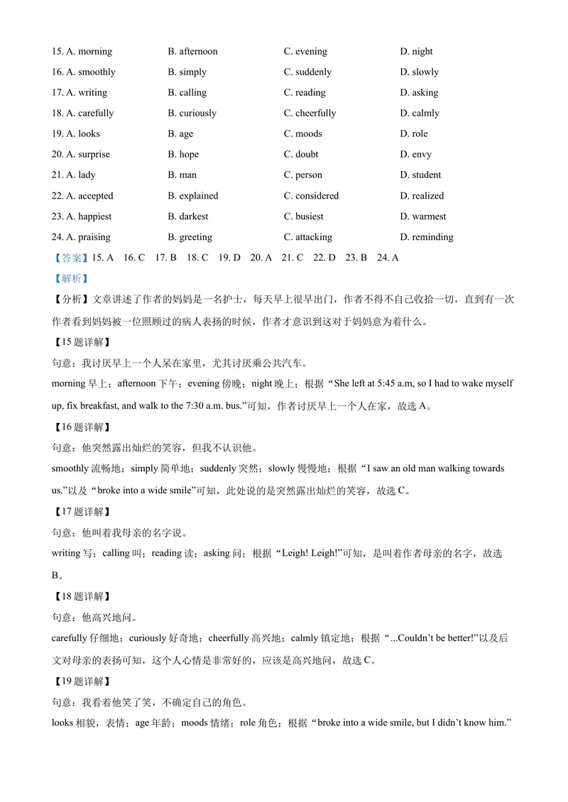 《精品解析：江苏省无锡市2021年中考英语试题（解析版）_初中英语789_26秋最新人教版英语九年级上册_人教版英语九年级全册_人教版初中英语9全一册_4.试题试卷_英语中考真题》第6页预览