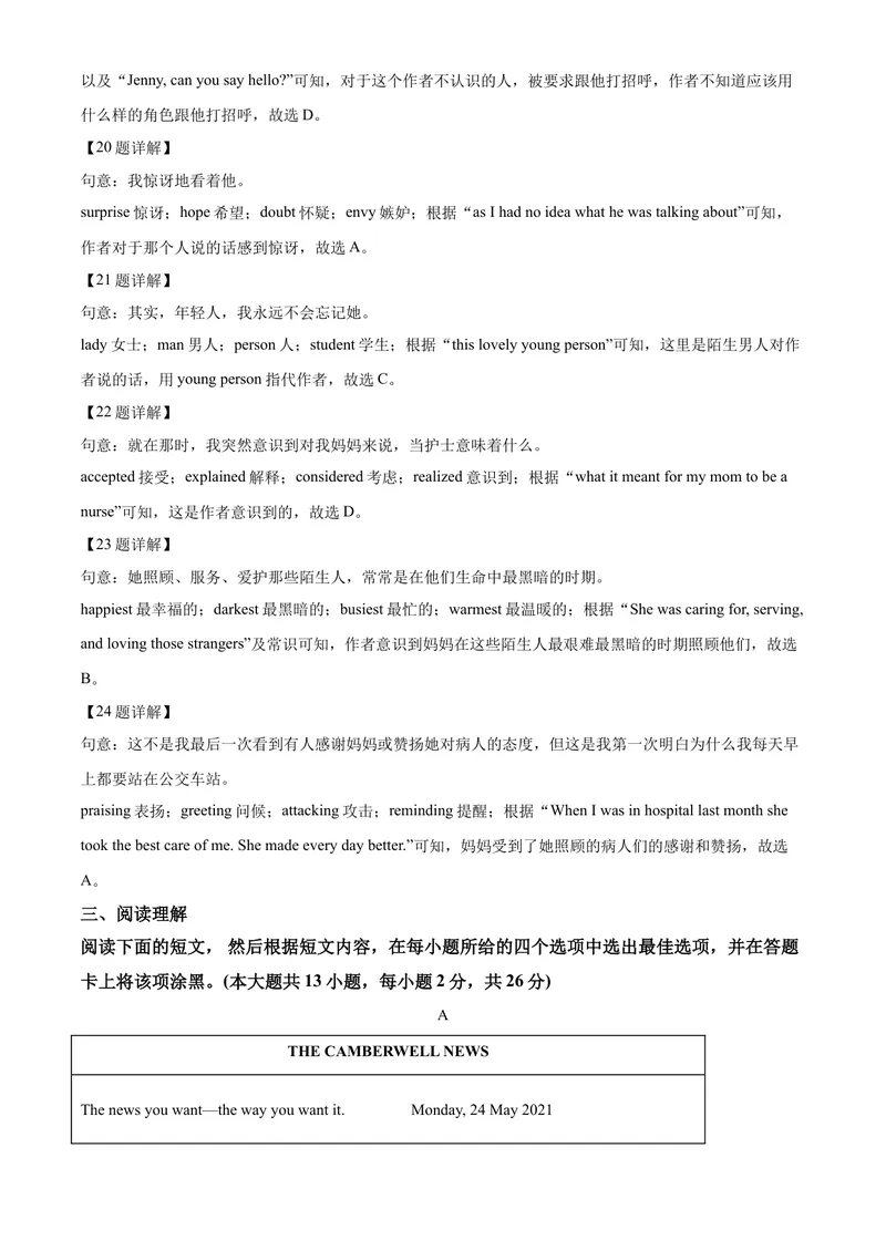 《精品解析：江苏省无锡市2021年中考英语试题（解析版）_初中英语789_26秋最新人教版英语九年级上册_人教版英语九年级全册_人教版初中英语9全一册_4.试题试卷_英语中考真题》第7页预览