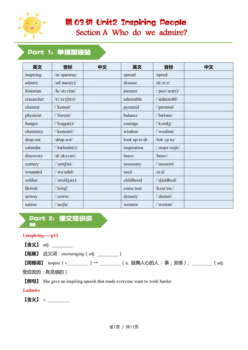 《新人教九上第03讲Unit2InspiringPeople-sectionA（学生版）(1)_初中英语789_26秋最新人教版英语九年级上册_26秋人教九上_2026新人教九年级英语同步讲义_初中英语-新人教版-9年级上册》第1页预览