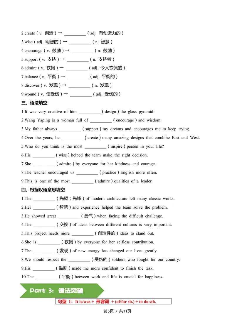 《新人教九上第03讲Unit2InspiringPeople-sectionA（学生版）(1)_初中英语789_26秋最新人教版英语九年级上册_26秋人教九上_2026新人教九年级英语同步讲义_初中英语-新人教版-9年级上册》第5页预览