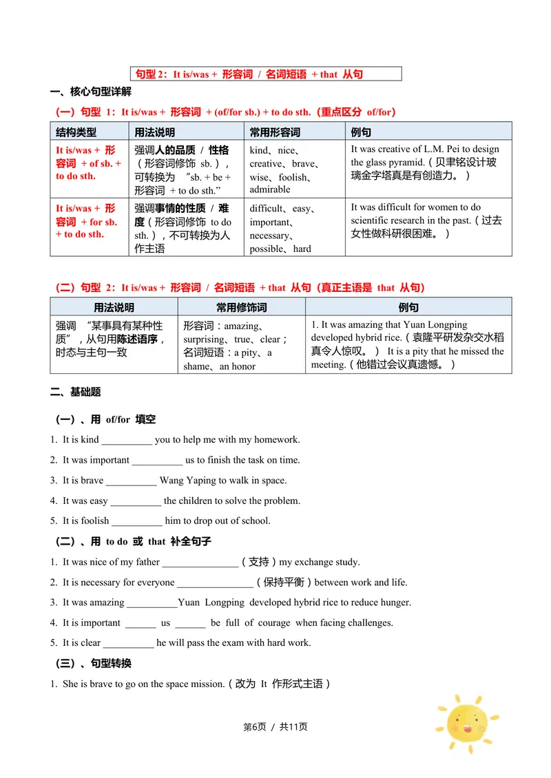 《新人教九上第03讲Unit2InspiringPeople-sectionA（学生版）(1)_初中英语789_26秋最新人教版英语九年级上册_26秋人教九上_2026新人教九年级英语同步讲义_初中英语-新人教版-9年级上册》第6页预览