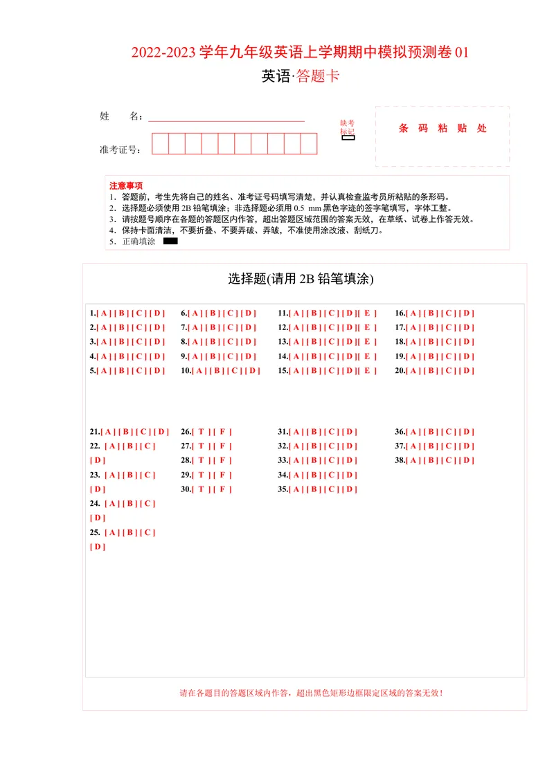 《期中模拟预测卷01-2023九上期中考点大串讲（人教版）（答题卡）_初中英语789_26秋最新人教版英语九年级上册_26秋人教九上_39、赠送其它资料_旧版资料_4.习题试卷_期中复习》第1页预览