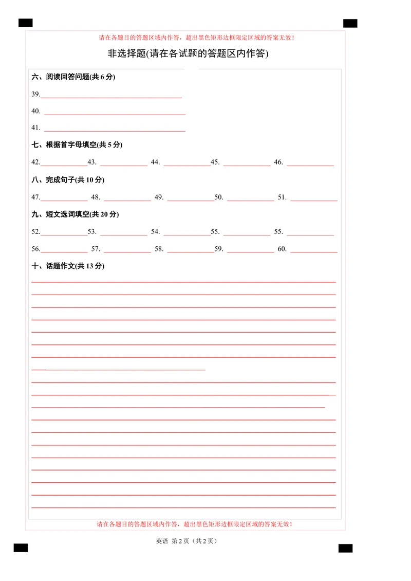 《期中模拟预测卷01-2023九上期中考点大串讲（人教版）（答题卡）_初中英语789_26秋最新人教版英语九年级上册_26秋人教九上_39、赠送其它资料_旧版资料_4.习题试卷_期中复习》第2页预览