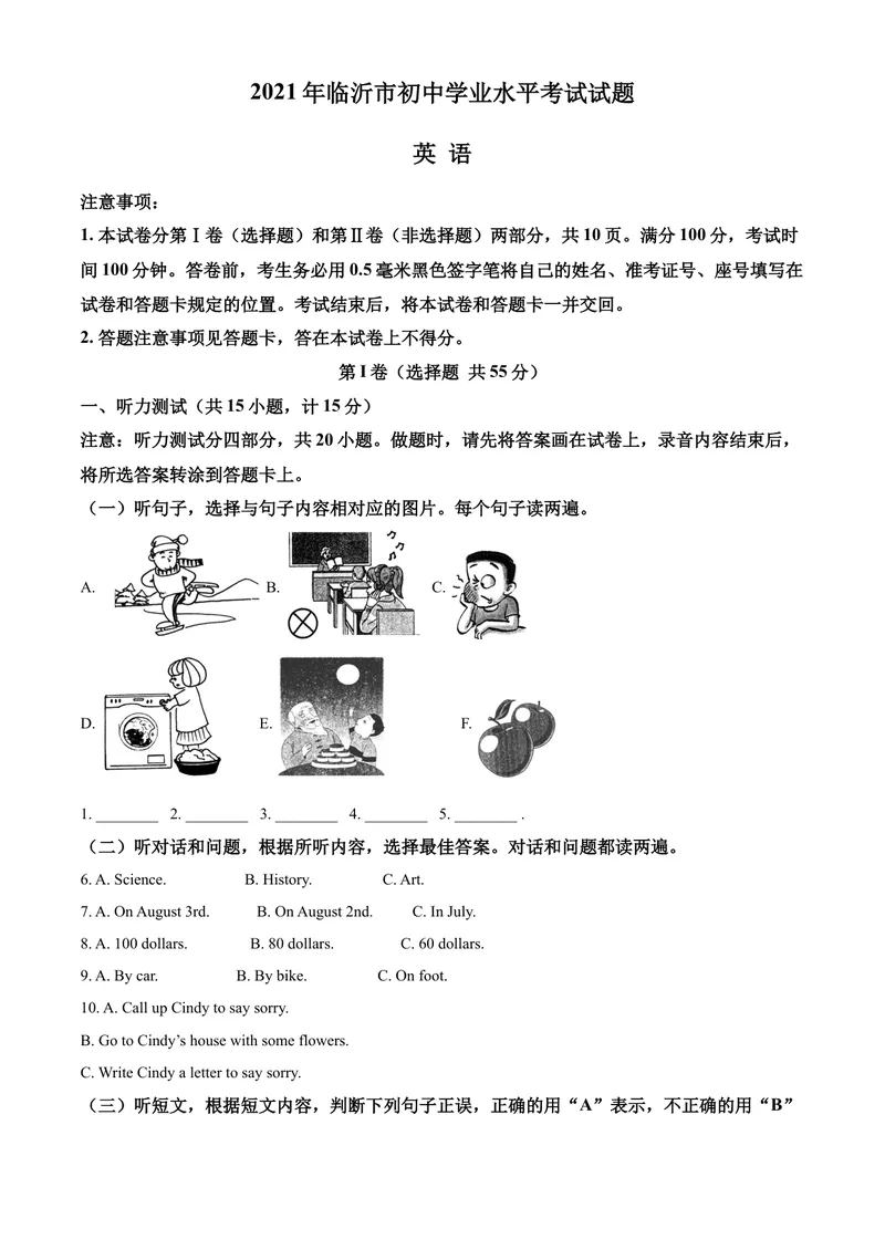 《精品解析：山东省临沂市2021年中考英语试题（原卷版）_初中英语789_26秋最新人教版英语九年级上册_人教版英语九年级全册_人教版初中英语9全一册_4.试题试卷_英语中考真题》第1页预览