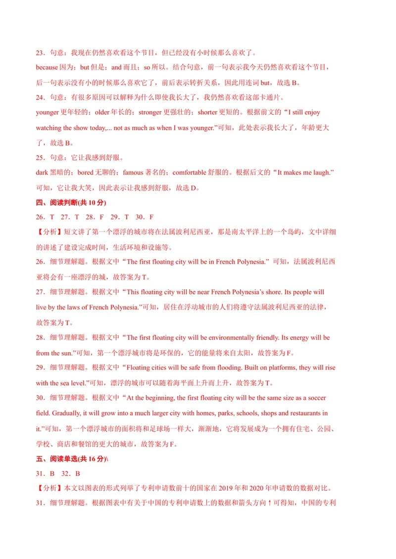 《期中模拟预测卷01-九上期中考点大串讲（人教版）（全解全析）_初中英语789_旧版人教版英语九年级全册_旧版可参考_06.英语9全一册-试题_期中试卷_人教英语九年级期中模拟预测卷01》第5页预览