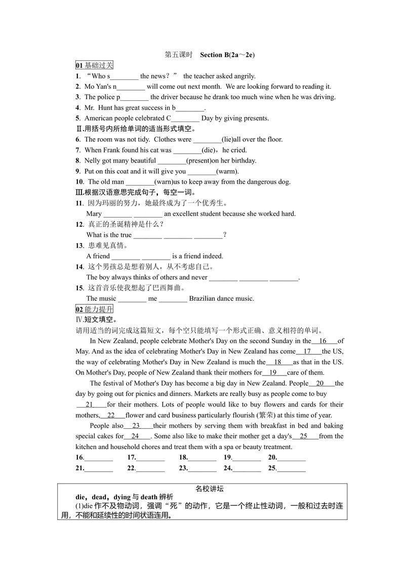《第五课时_初中英语789_26秋最新人教版英语九年级上册_26秋人教九上_39、赠送其它资料_旧版资料_7.复习课件_复习习题导学案课件_Unit2word习题》第1页预览