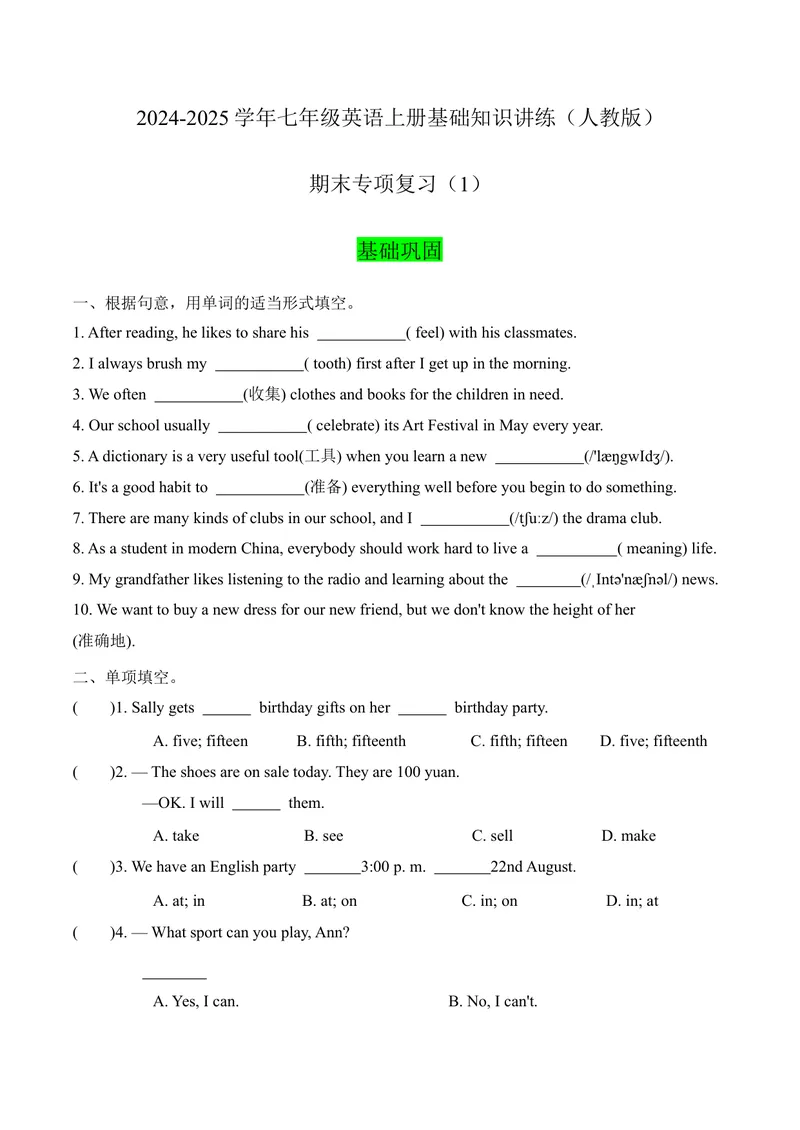 《期末专项复习1七年级英语上册基础知识讲练人教版_初中英语789_最新人教版英语七年级上册_英语7上最新改版_七上练习试卷_7年级上册_期末试卷》第1页预览