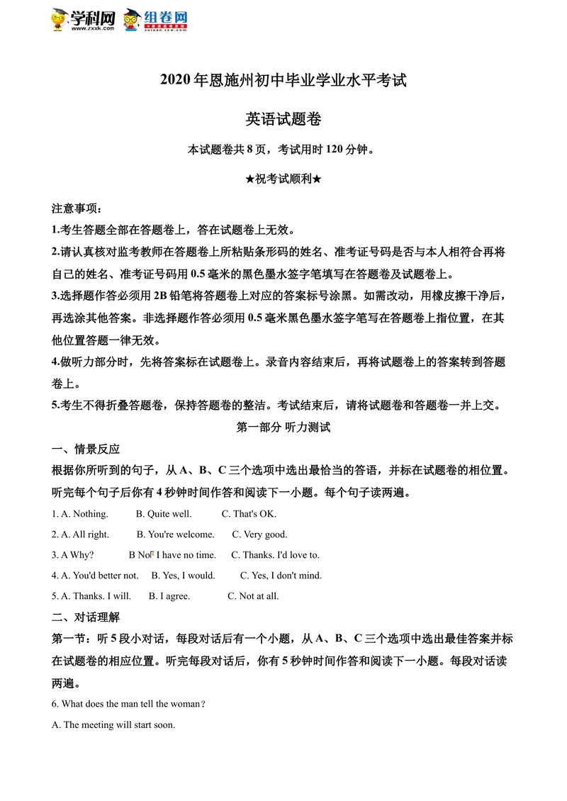 《精品解析：湖北省恩施州2020年中考英语试题（解析版）_初中英语789_26秋最新人教版英语九年级上册_人教版英语九年级全册_人教版初中英语9全一册_0最新更新_人教版英语9年级下册_湖北》第1页预览