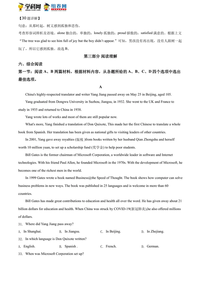 《精品解析：湖北省恩施州2020年中考英语试题（解析版）_初中英语789_26秋最新人教版英语九年级上册_人教版英语九年级全册_人教版初中英语9全一册_0最新更新_人教版英语9年级下册_湖北》第10页预览
