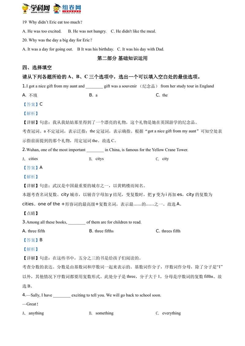 《精品解析：湖北省恩施州2020年中考英语试题（解析版）_初中英语789_26秋最新人教版英语九年级上册_人教版英语九年级全册_人教版初中英语9全一册_0最新更新_人教版英语9年级下册_湖北》第3页预览