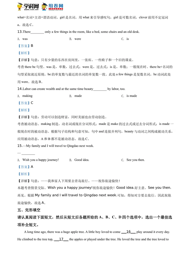 《精品解析：湖北省恩施州2020年中考英语试题（解析版）_初中英语789_26秋最新人教版英语九年级上册_人教版英语九年级全册_人教版初中英语9全一册_0最新更新_人教版英语9年级下册_湖北》第6页预览