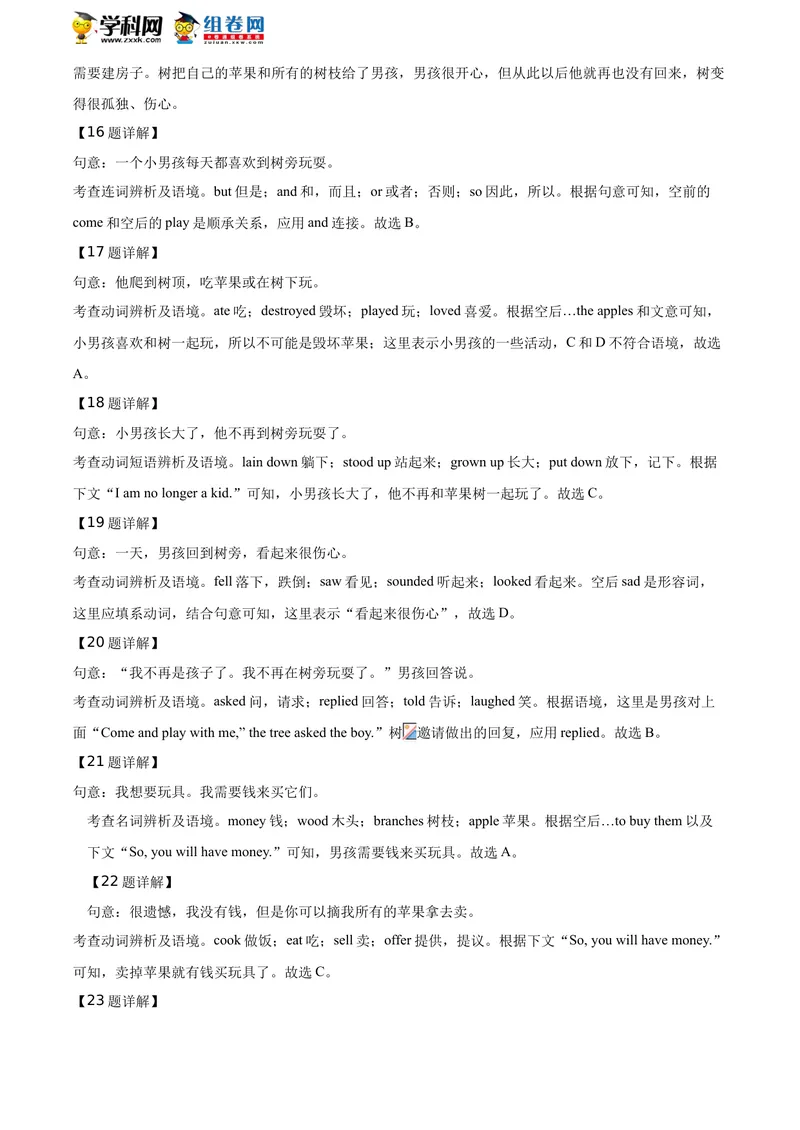 《精品解析：湖北省恩施州2020年中考英语试题（解析版）_初中英语789_26秋最新人教版英语九年级上册_人教版英语九年级全册_人教版初中英语9全一册_0最新更新_人教版英语9年级下册_湖北》第8页预览