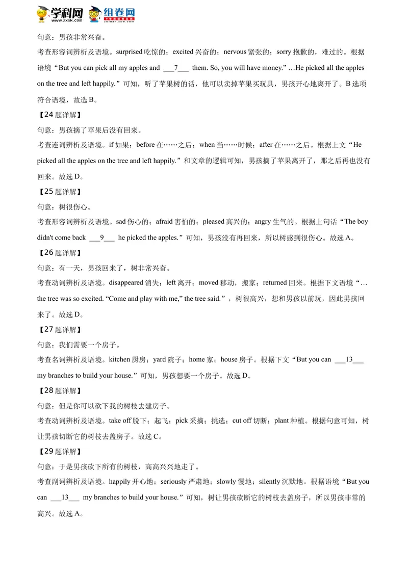 《精品解析：湖北省恩施州2020年中考英语试题（解析版）_初中英语789_26秋最新人教版英语九年级上册_人教版英语九年级全册_人教版初中英语9全一册_0最新更新_人教版英语9年级下册_湖北》第9页预览