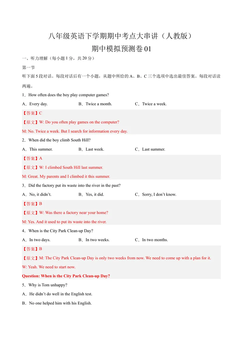 《期中模拟预测卷01-八年级英语下（人教版）（教师版）_初中英语789_最新人教版英语八年级下册_旧版（有参考价值）_版本二_八年级英语下册（人教版）_期中+期末》第1页预览