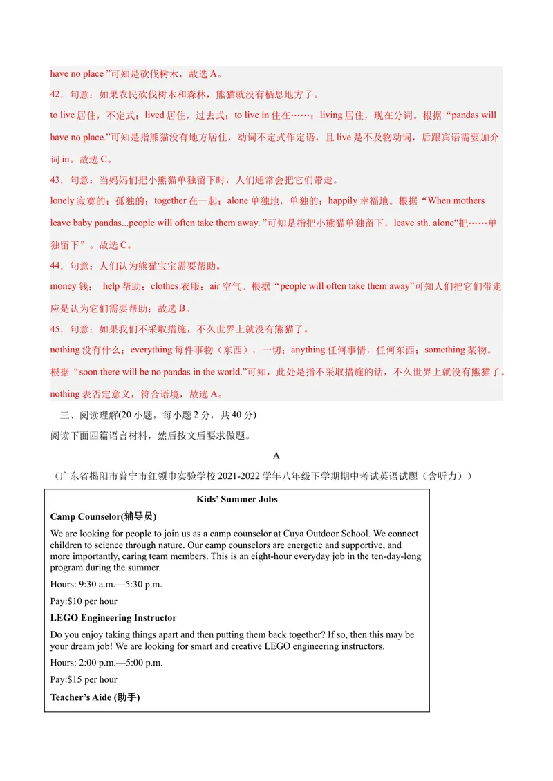 《期中模拟预测卷01-八年级英语下（人教版）（教师版）_初中英语789_最新人教版英语八年级下册_旧版（有参考价值）_版本二_八年级英语下册（人教版）_期中+期末》第10页预览