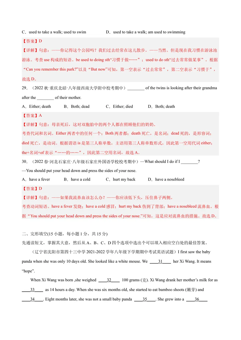《期中模拟预测卷01-八年级英语下（人教版）（教师版）_初中英语789_最新人教版英语八年级下册_旧版（有参考价值）_版本二_八年级英语下册（人教版）_期中+期末》第7页预览