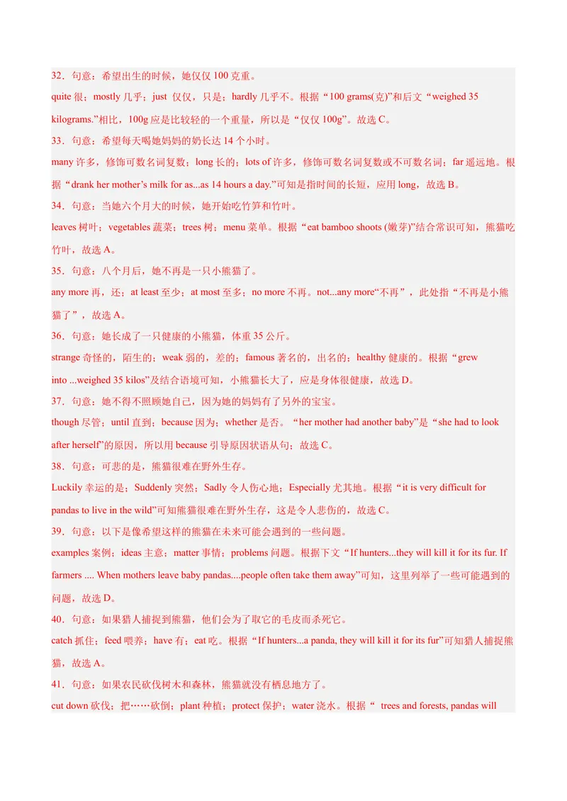 《期中模拟预测卷01-八年级英语下（人教版）（教师版）_初中英语789_最新人教版英语八年级下册_旧版（有参考价值）_版本二_八年级英语下册（人教版）_期中+期末》第9页预览