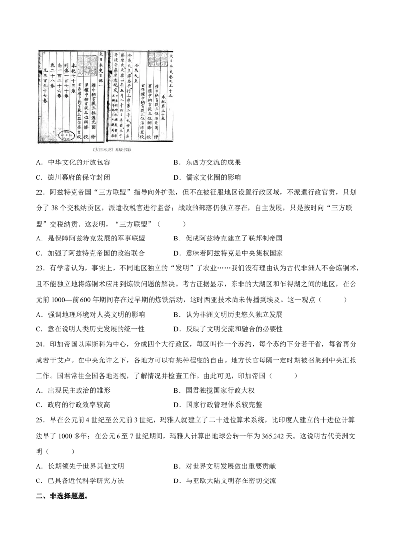 《第二单元中古时期的世界（复习培优卷）-（中外历史纲要下）_新版高中_高中历史新版_高中历史纲要下（统编版）_大单元教学课件+教学设计-P21_第二单元中古时期的世界（3-5）》第5页预览
