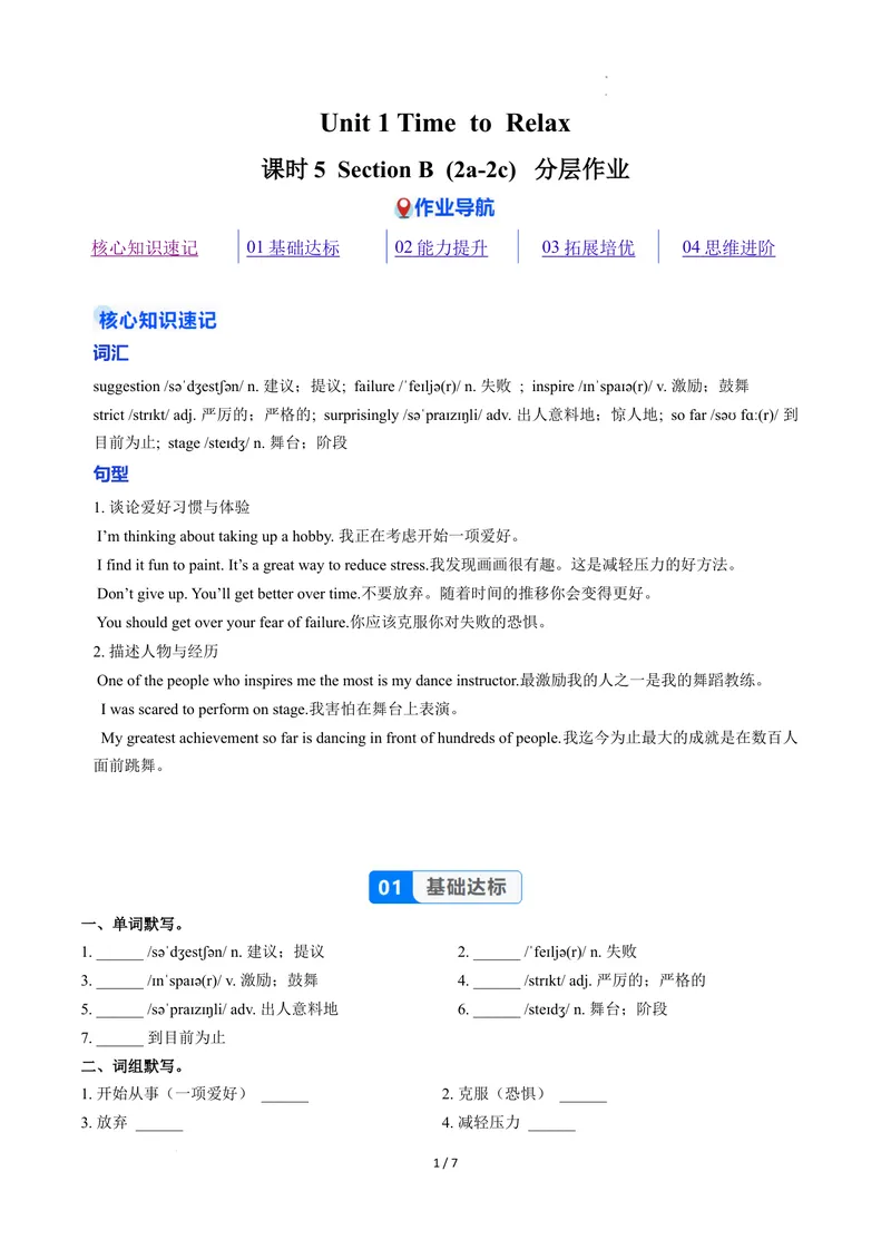 《Unit1课时5SectionB2a-2c（分层作业）（原卷版)_初中英语789_最新人教版英语八年级下册_2026春新人教版八下（更新中）_000课件PPT_01课件+教案（更新中）_3课件+教案+分层作业_分层作业》第1页预览