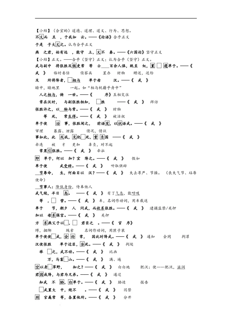 《文言文教材回扣·字词梳理+延伸（三）（教师版）_2027届《高三一轮复习·文言文教材回扣梳理》（语文）_2027届高三文言文教材回扣梳理（三）》第2页预览
