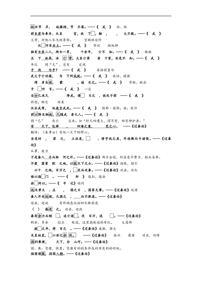 《文言文教材回扣·字词梳理+延伸（三）（教师版）_2027届《高三一轮复习·文言文教材回扣梳理》（语文）_2027届高三文言文教材回扣梳理（三）》第3页预览