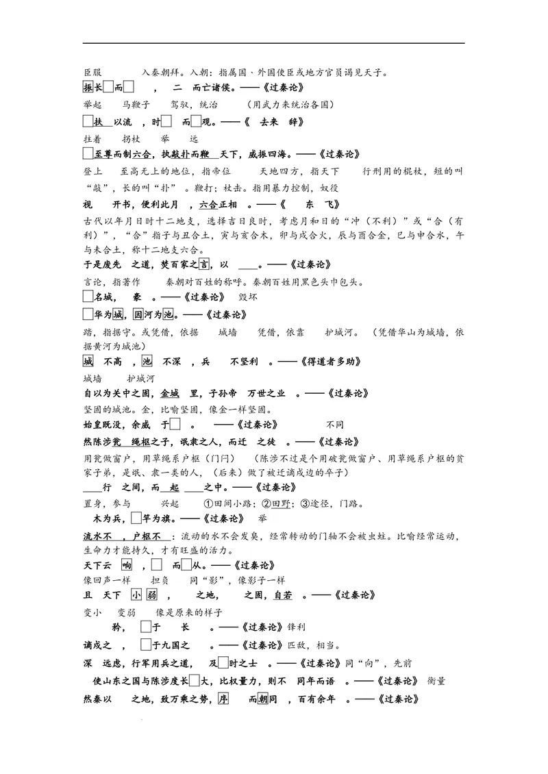 《文言文教材回扣·字词梳理+延伸（三）（教师版）_2027届《高三一轮复习·文言文教材回扣梳理》（语文）_2027届高三文言文教材回扣梳理（三）》第4页预览