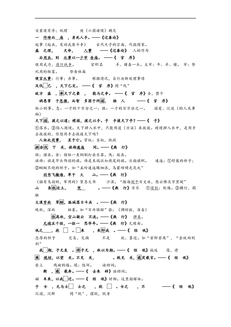 《文言文教材回扣·字词梳理+延伸（三）（教师版）_2027届《高三一轮复习·文言文教材回扣梳理》（语文）_2027届高三文言文教材回扣梳理（三）》第5页预览